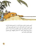 ماجراجویان شجاع - سفر به کوچولو آباد