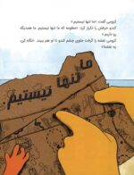 ماجراجویان شجاع - سفر به کوچولو آباد
