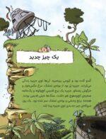 ماجراجویان شجاع - سفر به کوچولو آباد