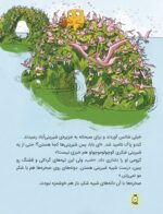 ماجراجویان شجاع - سفر به ماکارونی آباد