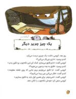 ماجراجویان شجاع - سفر به کوچولو آباد