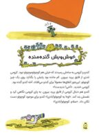 ماجراجویان شجاع - سفر به ماکارونی آباد