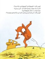 ماجراجویان شجاع - سفر به ماکارونی آباد