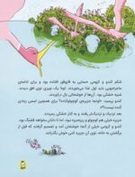 ماجراجویان شجاع - سفر به ماکارونی آباد