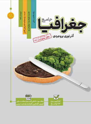 مرجع کنکور جغرافیا جامع کاگو