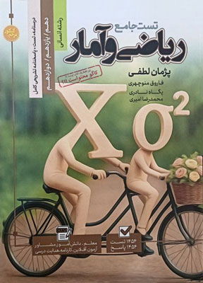 مرجع کنکور ریاضی و آمار انسانی جامع کاگو