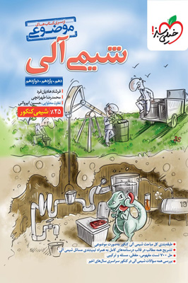 موضوعی شیمی آلی خیلی سبز