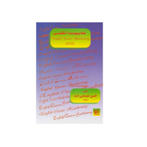 خط پیوسته انگلیسی