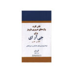 فلش کارت واژه های ضروری بارونز برای جی آر ای انگلیسی – فارسی