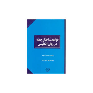 قواعد ساختار جمله در زبان انگلیسی 