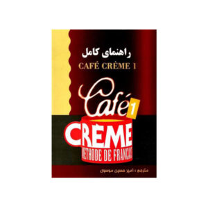 راهنمای کامل Café Crème 1