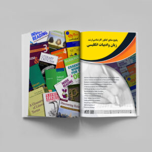 پکیج منابع کنکور کارشناسی ارشد زبان و ادبیات انگلیسی