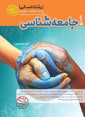 جامعه شناسی جامع کاگو