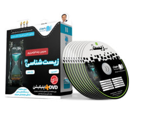 آموزش جامع+مفهومی زیست یازدهم رهپویان