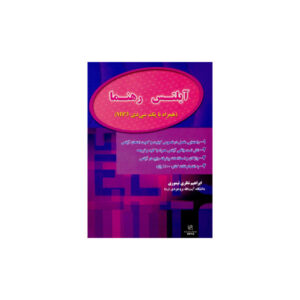 آیلتس رهنما