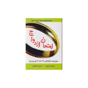 امتحان ازدواج