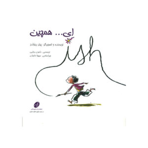 ای … همچین
