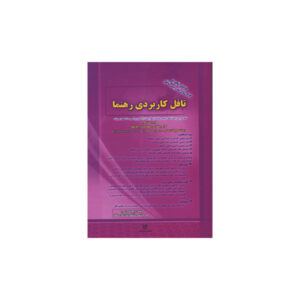تافل کاربردی رهنما