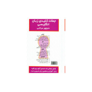 جملات کلیدی زبان انگلیسی
