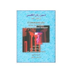 دستور زبان انگلیسی