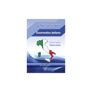 دستور زبان ایتالیایی