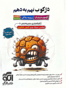 دژکوب نهم نشر الگو