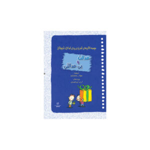 عدالت و بی‌عدالتی
