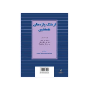 فرهنگ واژه های همنشین