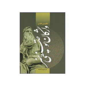 فرهنگ واژگان توصیفی هنر انگلیسی – فارسی