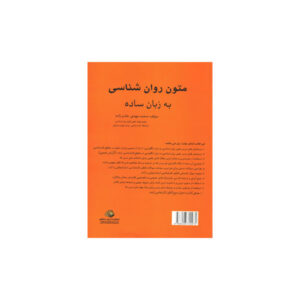 متون تخصصی روان‌شناسی به زبان ساده