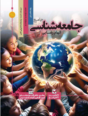 مرجع کنکور جامعه شناسی جامع کاگو