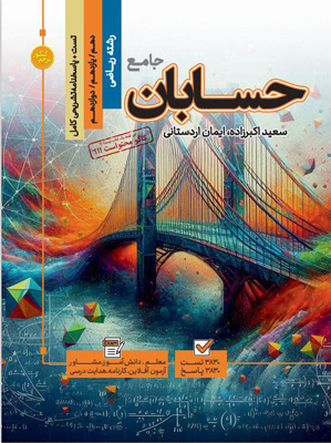 مرجع کنکور حسابان جامع کاگو