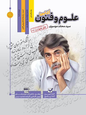 مرجع کنکور علوم و فنون ادبی کاگو