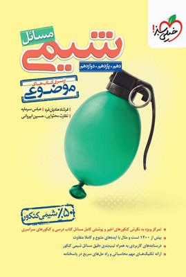 موضوعی مسائل شیمی خیلی سبز