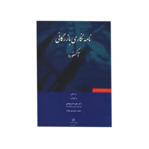نامه نگاری بازرگانی آکسفورد