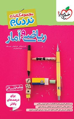 نردبام ریاضی و آمار انسانی جامع خیلی سبز