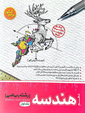 هندسه دهم کاگو