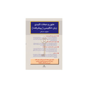 متون و جملات کلیدی زبان انگلیسی پیشرفته