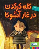 کلهکرگدن در غار آشوکا