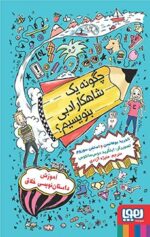 چگونه یک شاهکار ادبی بنویسیم؟- آموزش داستاننویسی خلاق