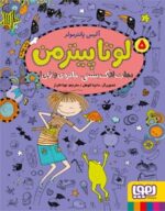 لوتا پیترمن 5- نجات لاکپشتی، جایزهی وزغی