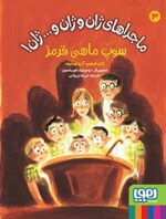 ماجراهای ژان و ژان و... ژان