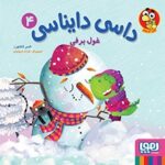 داسی دایناسی 4- غول برفی