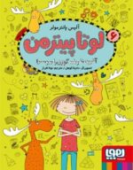 لوتا پیترمن 6- آخرین نفر باید گوزن را ببوسد