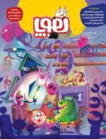 مجلهی هوپا- شماره 1