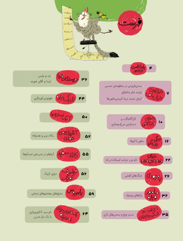 مجله‌ی هوپا- شماره 2