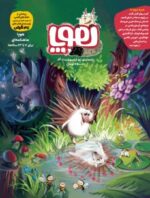 مجلهی هوپا- شماره 2