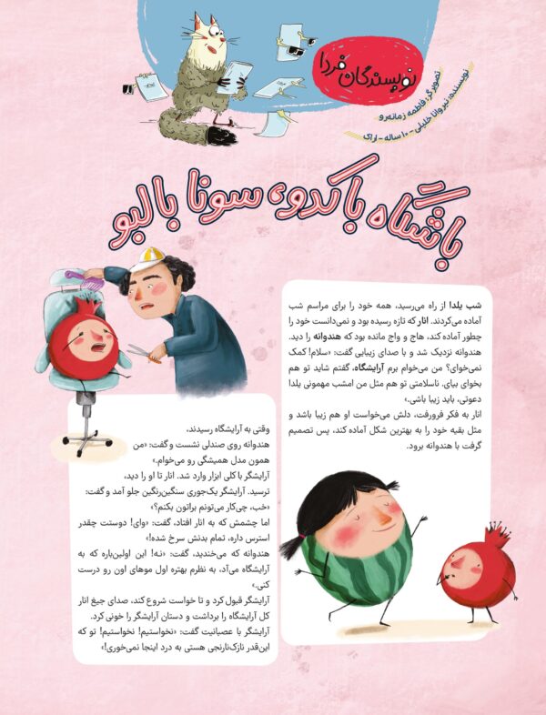 مجله‌ی هوپا- شماره 3