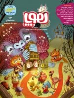 مجلهی هوپا- شماره 3