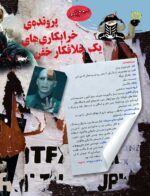 مجلهی هوپا- شماره 4
